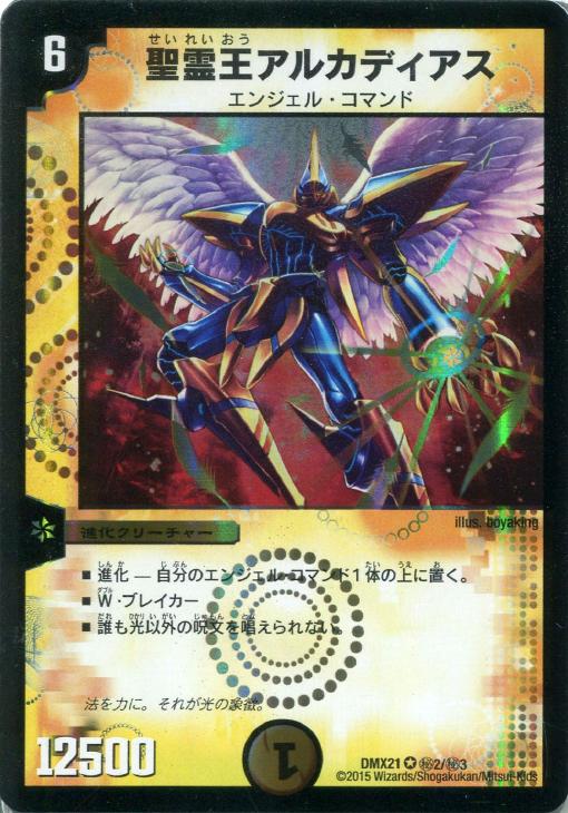 デュエルマスターズ 聖霊王アルカディアス トレカ レア 当時物