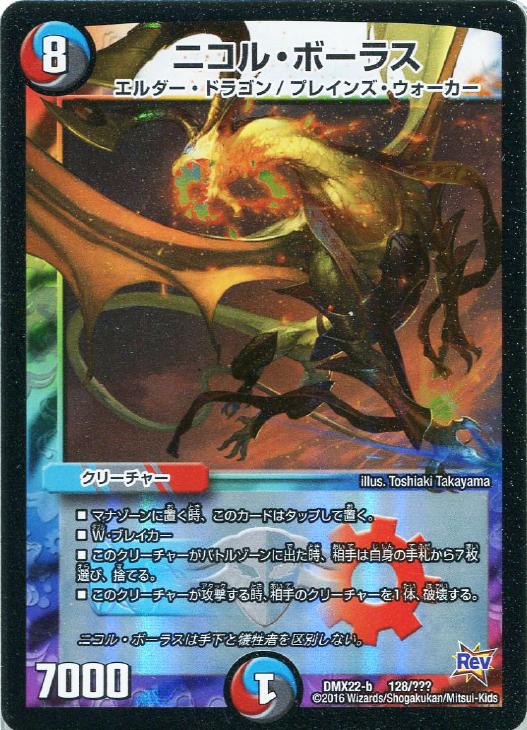 ニコル ボーラス デュエルマスターズトレカお買得価格通販 トレコロ
