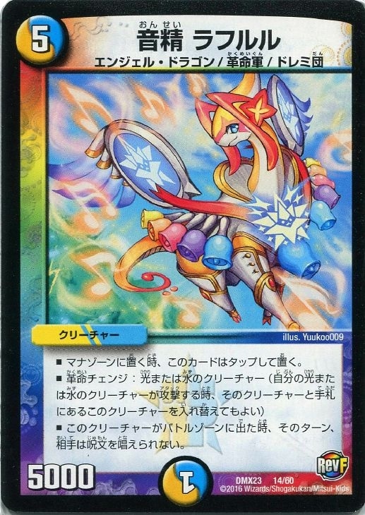 音精 ラフルル ｵﾝｾｲ デュエルマスターズトレカお買得価格通販 トレコロ