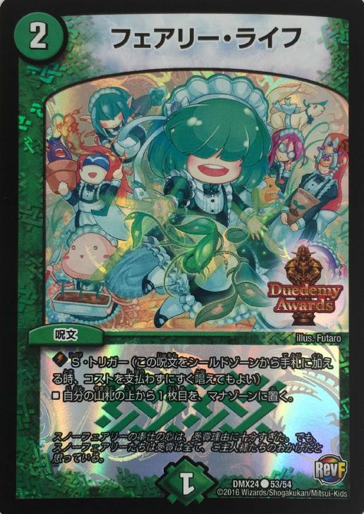 フェアリー・ライフ【デュエルマスターズトレカお買得価格通販:トレコロ】