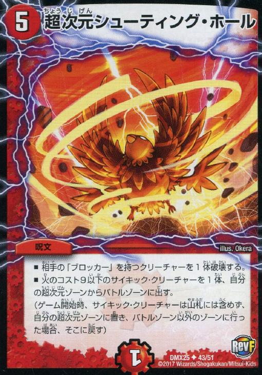 いいスタイル デュエルマスターズ し76 シューティングホール デュエル