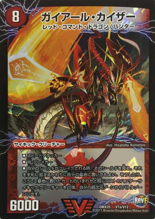 ガイアール カイザー デュエルマスターズトレカお買得価格通販 トレコロ