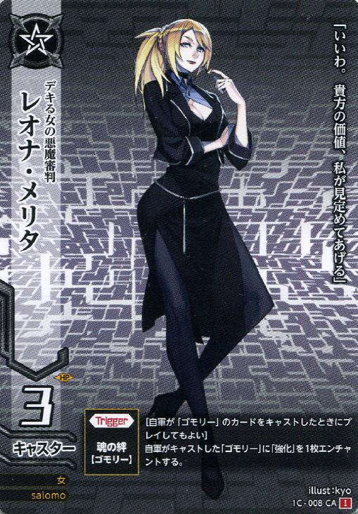 デキる女の悪魔審判 レオナ メリタ ドレッドノートトレカお買得価格通販 トレコロ デキる女の悪魔審判 レオナ メリタ ドレッドノートトレカお買得価格通販 トレコロ