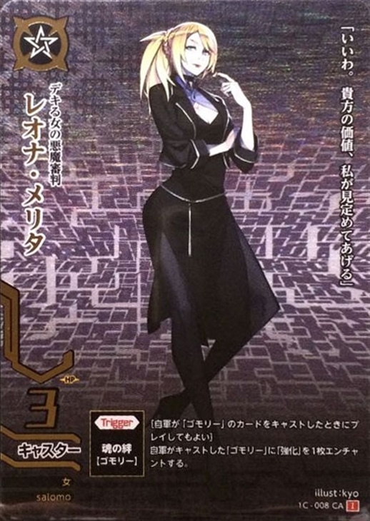 デキる女の悪魔審判 レオナ メリタ ドレッドノートトレカお買得価格通販 トレコロ デキる女の悪魔審判 レオナ メリタ ドレッドノートトレカお買得価格通販 トレコロ