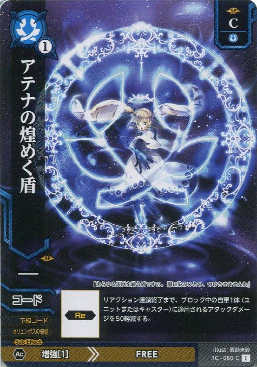 アテナの煌めく盾 ドレッドノートトレカお買得価格通販 トレコロ