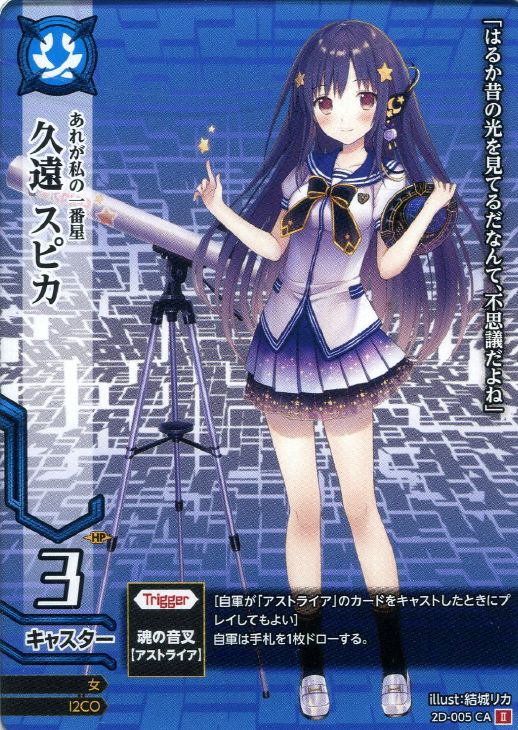 あれが私の一番星 久遠 スピカ ドレッドノートトレカお買得価格通販 トレコロ あれが私の一番星 久遠 スピカ ドレッドノートトレカお買得価格通販 トレコロ