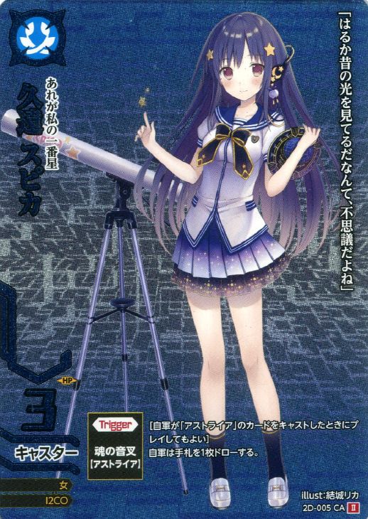 あれが私の一番星 久遠 スピカ ドレッドノートトレカお買得価格通販 トレコロ あれが私の一番星 久遠 スピカ ドレッドノートトレカお買得価格通販 トレコロ