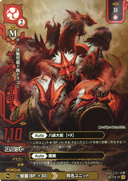 決戦型超ド級ドラゴン ヤマタノオロチ ドレッドノートトレカお買得価格通販 トレコロ 決戦型超ド級ドラゴン ヤマタノオロチ ドレッドノートトレカお買得価格通販 トレコロ
