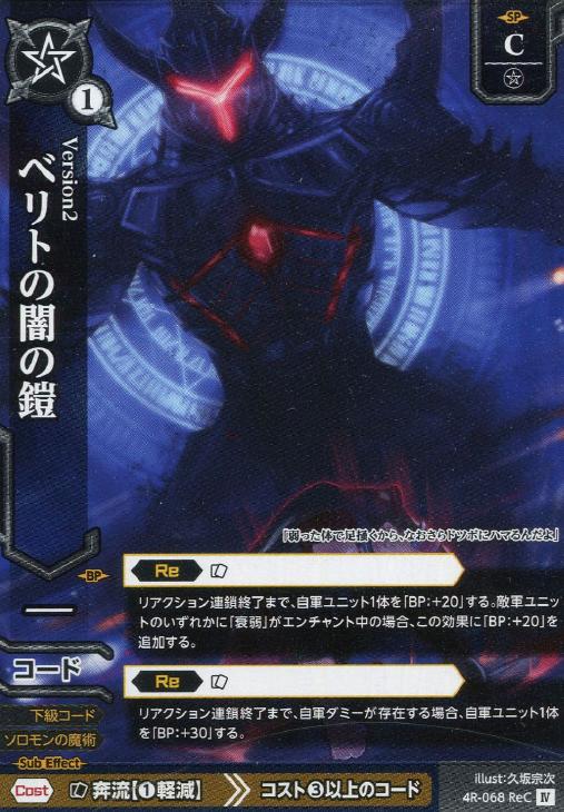 ベリトの闇の鎧 ドレッドノートトレカお買得価格通販 トレコロ