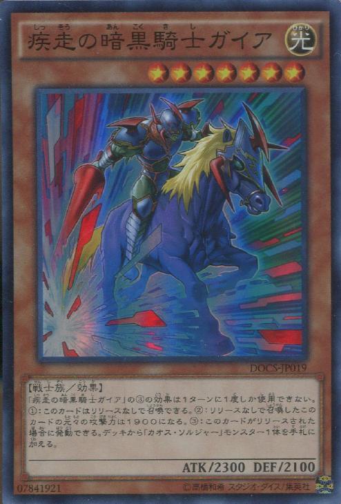 キズあり【遊戯王】ウルトラレア◇暗黒騎士ガイア(中古キズあり
