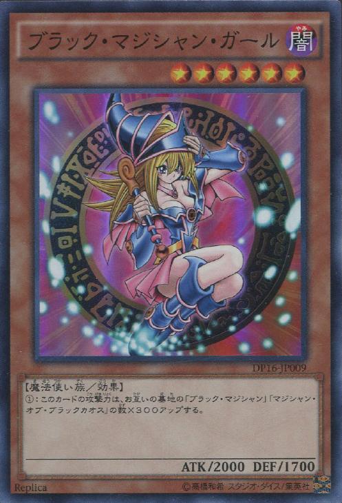 キズあり【遊戯王】スーパーレア◇ブラック・マジシャン・ガール(中古