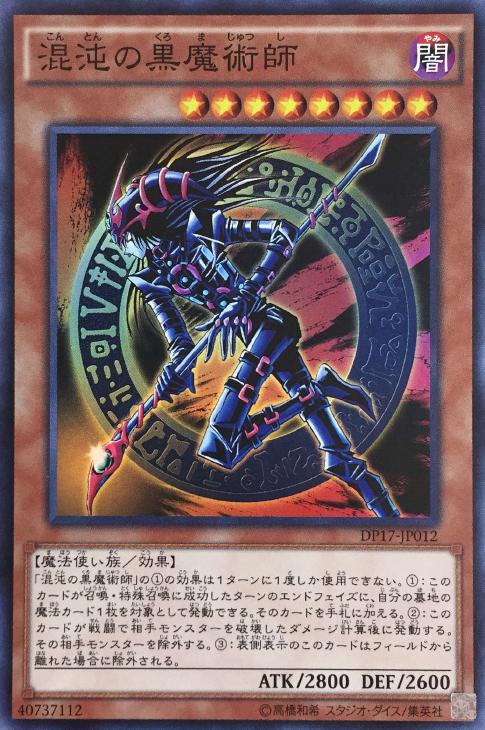 遊戯王　混沌の黒魔術師　リレーフ