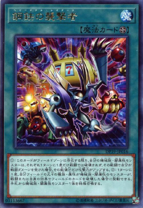 ★★遊戯王★★OCG 2001年発売の【鋼鉄の襲撃者】