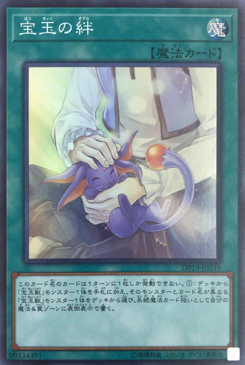 遊戯王 宝玉の絆 パープル グリーン ブルー