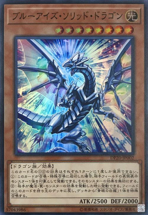 ブルーアイズ ソリッド ドラゴン 遊戯王トレカお買得価格通販 トレコロ