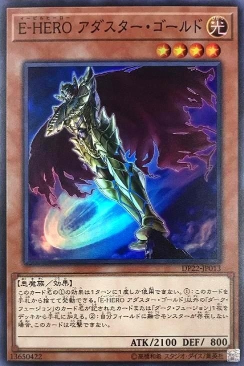 遊戯王　イービルヒーロー　デッキ　アダスターゴールド　[01715]