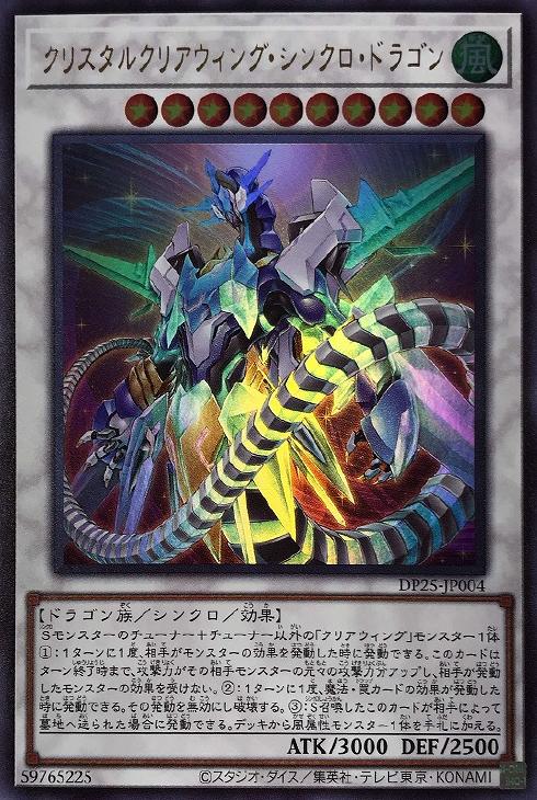 [遊戯王]クリアウィング・クリスタルウィング PSA10 連番セット