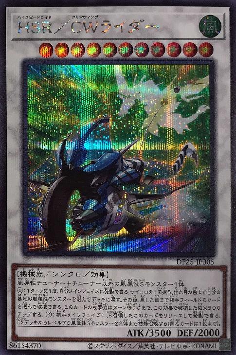 HSR／CWライダー【遊戯王トレカお買得価格通販：トレコロ】