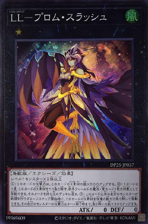 福袋 バースデイ LL－プロム・スラッシュ【遊戯王トレカお買得価格通販：トレコロ】 まとめ売り