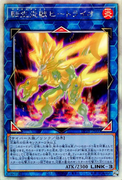 遊戯王 - 遊戯王 転生炎獣サラマングレイト ミラージュスタリオ