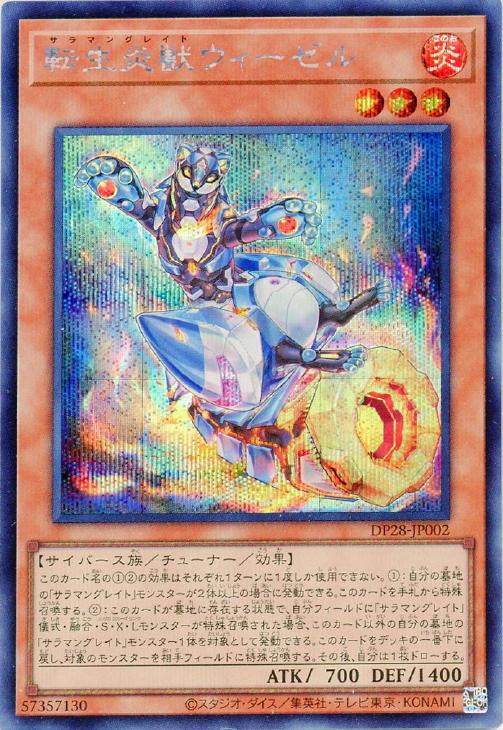 遊戯王 転生炎獣ウィーゼル シークレットレア - 遊戯王 遊戯王 転生炎獣ウィーゼル シークレットレア - 遊戯王