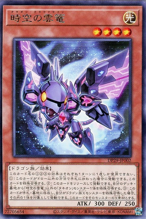 遊戯王☆殲滅のタキオン・スパイラル(DP29-JP005)3枚セット