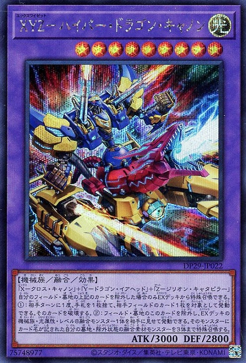 XYZ-ハイパー・ドラゴン・キャノン【遊戯王トレカお買得価格通販 XYZ-ハイパー・ドラゴン・キャノン【遊戯王トレカお買得価格通販