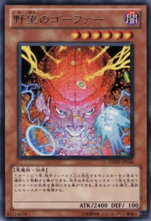 Amazon.co.jp: 遊戯王オフィシャルカード 野望のゴーファー 効果