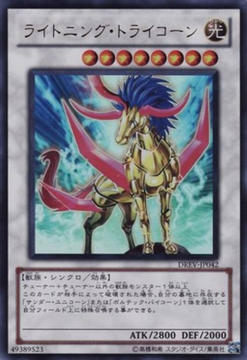 遊戯王　ライトニング・トライコーン　レリーフ　PSA10