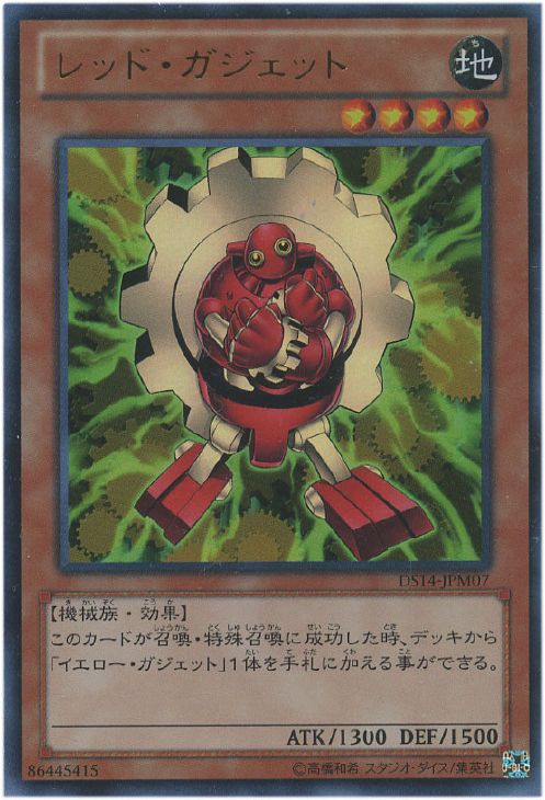 レッド・ガジェット【遊戯王トレカお買得価格通販：トレコロ】