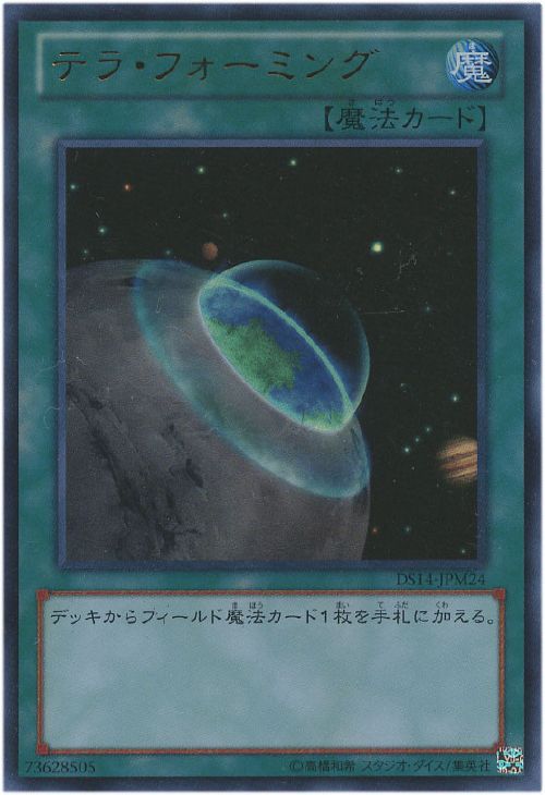 テラ・フォーミング【遊戯王トレカ高価買取価格査定:トレコロ】 テラ・フォーミング【遊戯王トレカ高価買取価格査定:トレコロ】