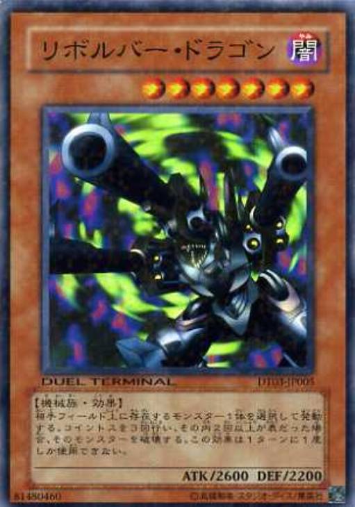 リボルバー・ドラゴン【遊戯王トレカお買得価格通販：トレコロ】