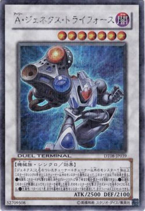 キズあり【遊戯王】シークレットレア◇Ａ・ジェネクス・トライフォース
