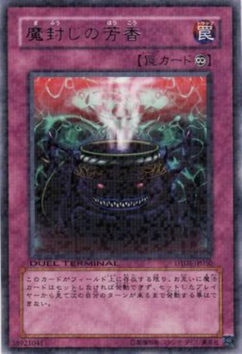 魔封じの芳香【遊戯王トレカ高価買取価格査定：トレコロ】