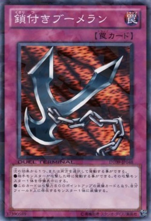 遊戯王 初期カード 鎖付きブーメラン ウルトラレア トラップ