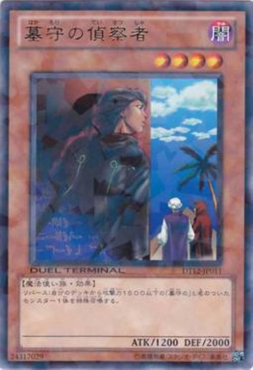 遊戯王 墓守の偵察者 英語版 CP スーパー - トレーディングカード 遊戯王 墓守の偵察者 英語版 CP スーパー - トレーディングカード