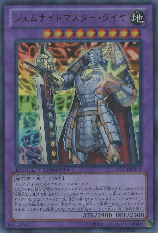 ジェムナイトマスター・ダイヤ【遊戯王トレカ高価買取価格査定：トレコロ】