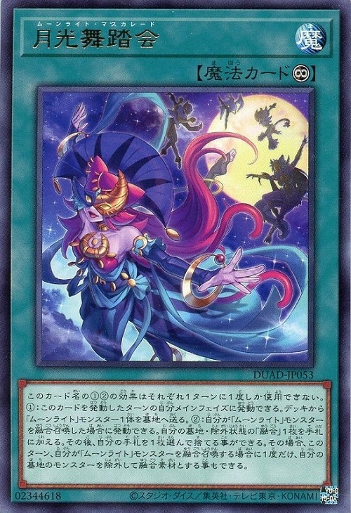 月光舞踏会【遊戯王トレカお買得価格通販：トレコロ】