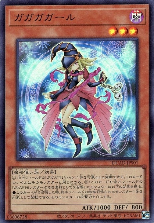 ガガガガール【遊戯王トレカお買得価格通販：トレコロ】