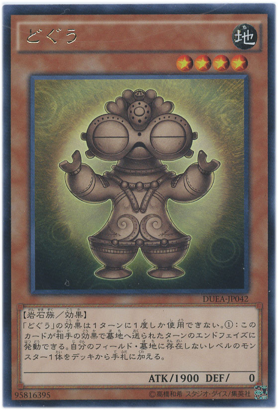 どぐう 遊戯王トレカお買得価格通販 トレコロ