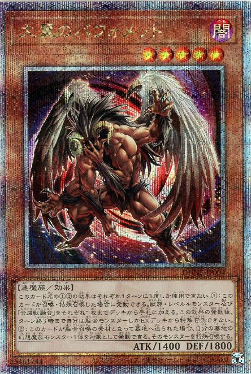 人気の新作 火霊媒師ヒータ エヴォルカイザー 大翼のバフォメット