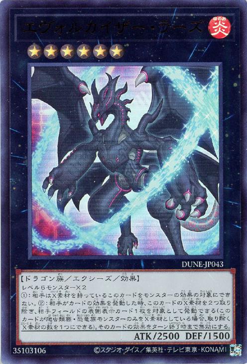 エヴォルカイザー・ラーズ【遊戯王トレカお買得価格通販：トレコロ】