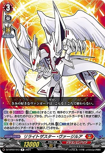 リライトザスター・ヴァージルア【ヴァンガードトレカお買得価格