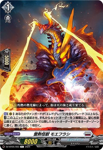 雷熱怪獣 モエフラシ【ヴァンガードトレカお買得価格通販
