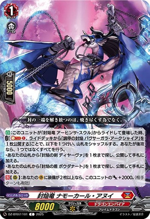 ヴァンガード】DZ-BT07「月牙蒼焔」ドラゴンエンパイア新規 R/C4