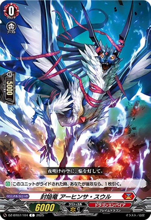 ヴァンガード】DZ-BT07「月牙蒼焔」ドラゴンエンパイア新規 R/C4