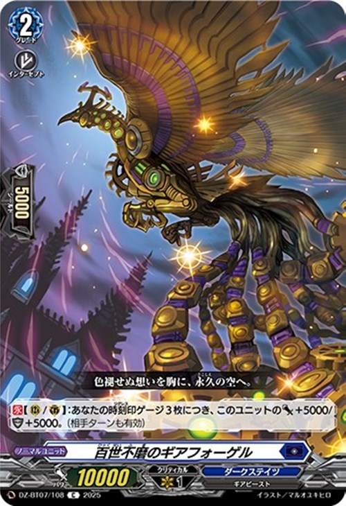 ヴァンガード】DZ-BT07「月牙蒼焔」ダークステイツ新規 R/C4コン