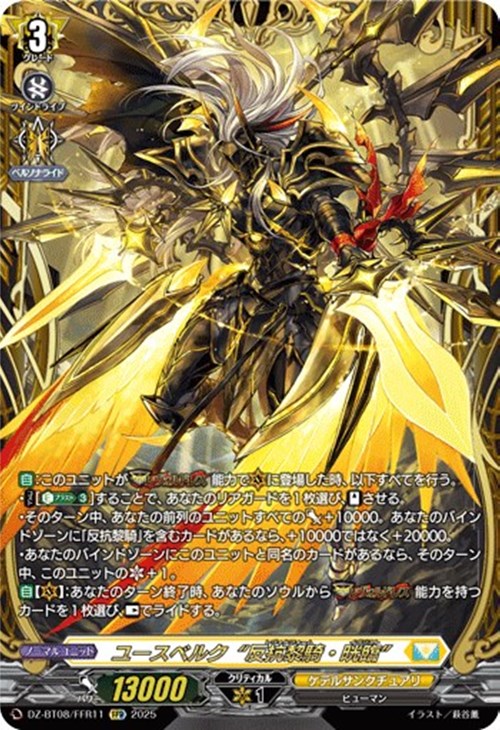 ヴァンガード D-BT07/FFR11 ユースベルク“反抗黎騎・翠嵐” (FFR