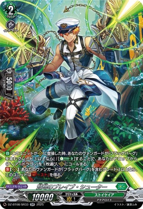 賢明のブレイブ・シューター【ヴァンガードトレカお買得価格通販