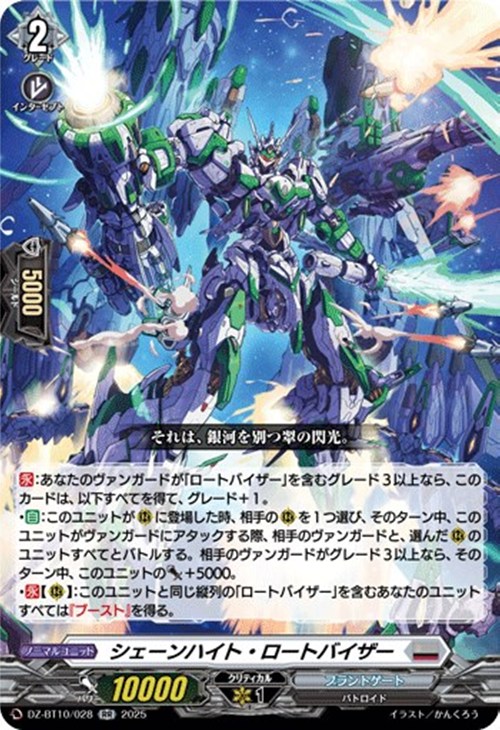 22日 出品取り消し ヴァンガード ロートバイザー デッキ 無敵の栄光 ロートバイザー！ ｜ 「カードファイト!! ヴァン
